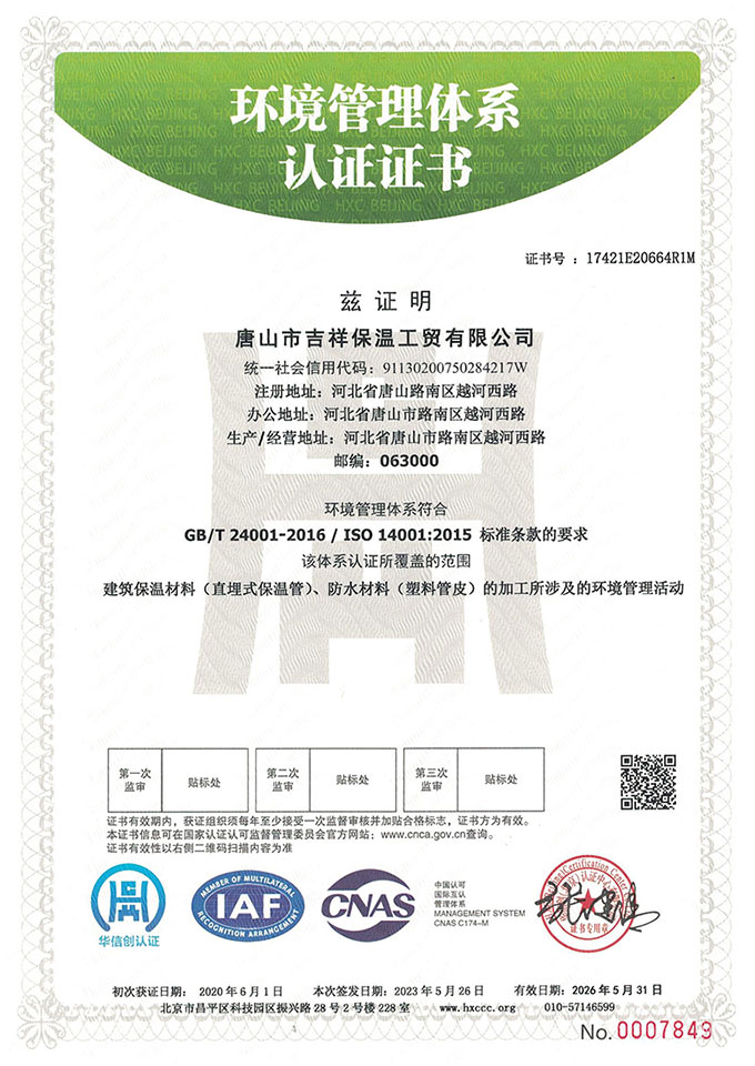 環境管理體系認證